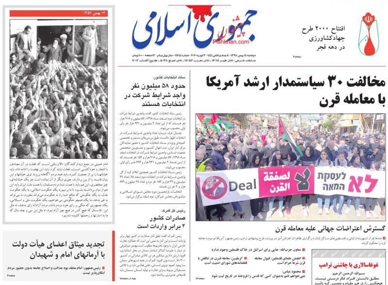 عناوین اخبار روزنامه جمهوری اسلامی در روز دوشنبه ۱۴ بهمن
