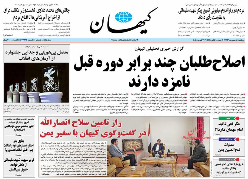 عناوین اخبار روزنامه کيهان در روز دوشنبه ۱۴ بهمن