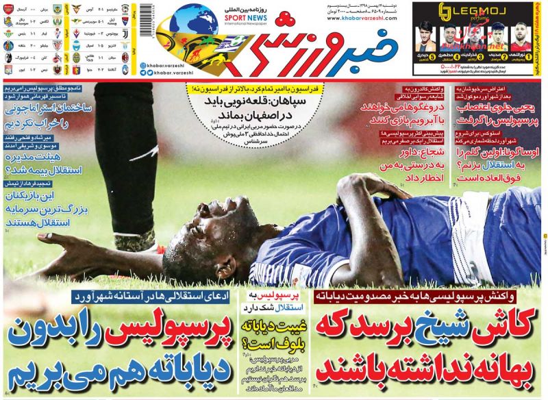 عناوین اخبار روزنامه خبر ورزشی در روز دوشنبه ۱۴ بهمن