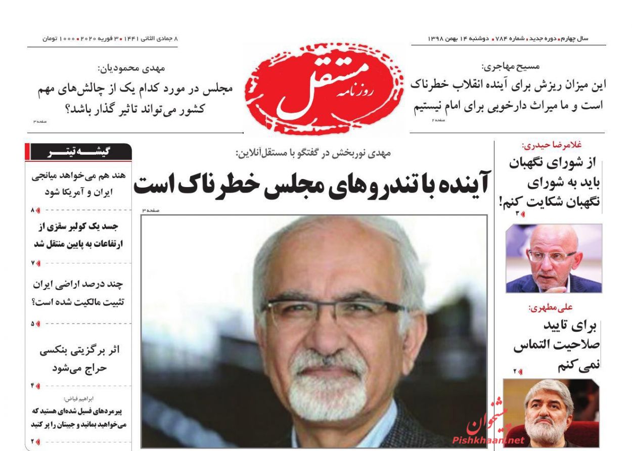 عناوین اخبار روزنامه مستقل در روز دوشنبه ۱۴ بهمن