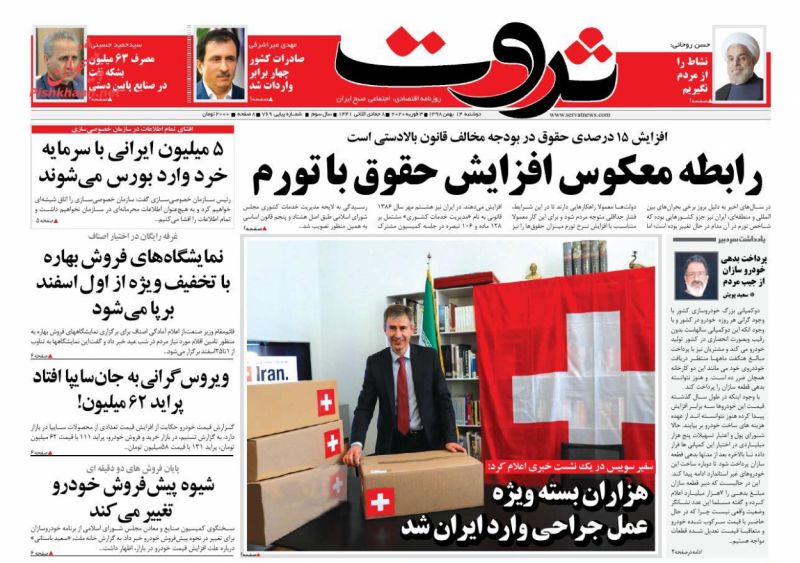 عناوین اخبار روزنامه ثروت در روز دوشنبه ۱۴ بهمن