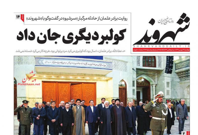 عناوین اخبار روزنامه شهروند در روز دوشنبه ۱۴ بهمن