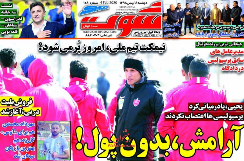 عناوین اخبار روزنامه شوت در روز دوشنبه ۱۴ بهمن