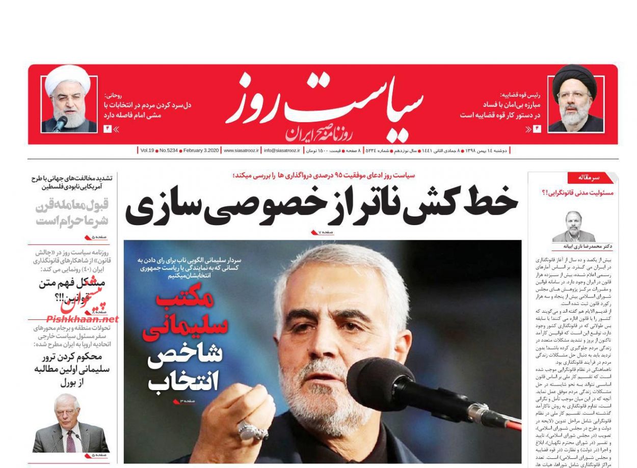 عناوین اخبار روزنامه سیاست روز در روز دوشنبه ۱۴ بهمن