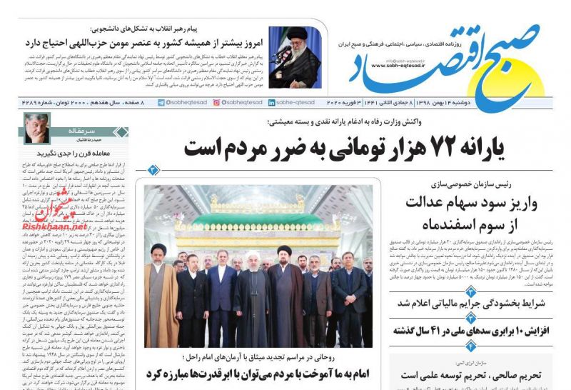 عناوین اخبار روزنامه صبح اقتصاد در روز دوشنبه ۱۴ بهمن