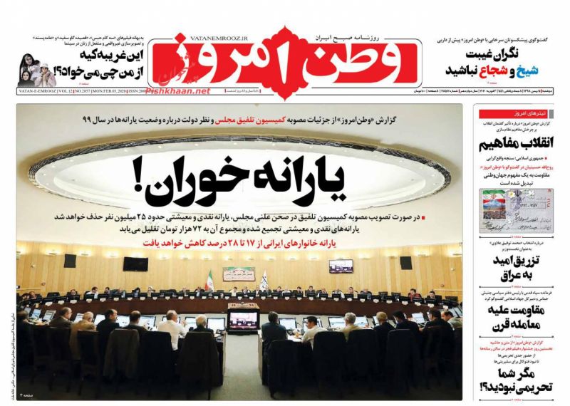 عناوین اخبار روزنامه وطن امروز در روز دوشنبه ۱۴ بهمن