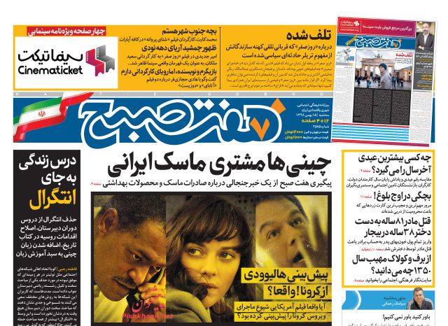عناوین اخبار روزنامه هفت صبح در روز سه‌شنبه ۱۵ بهمن