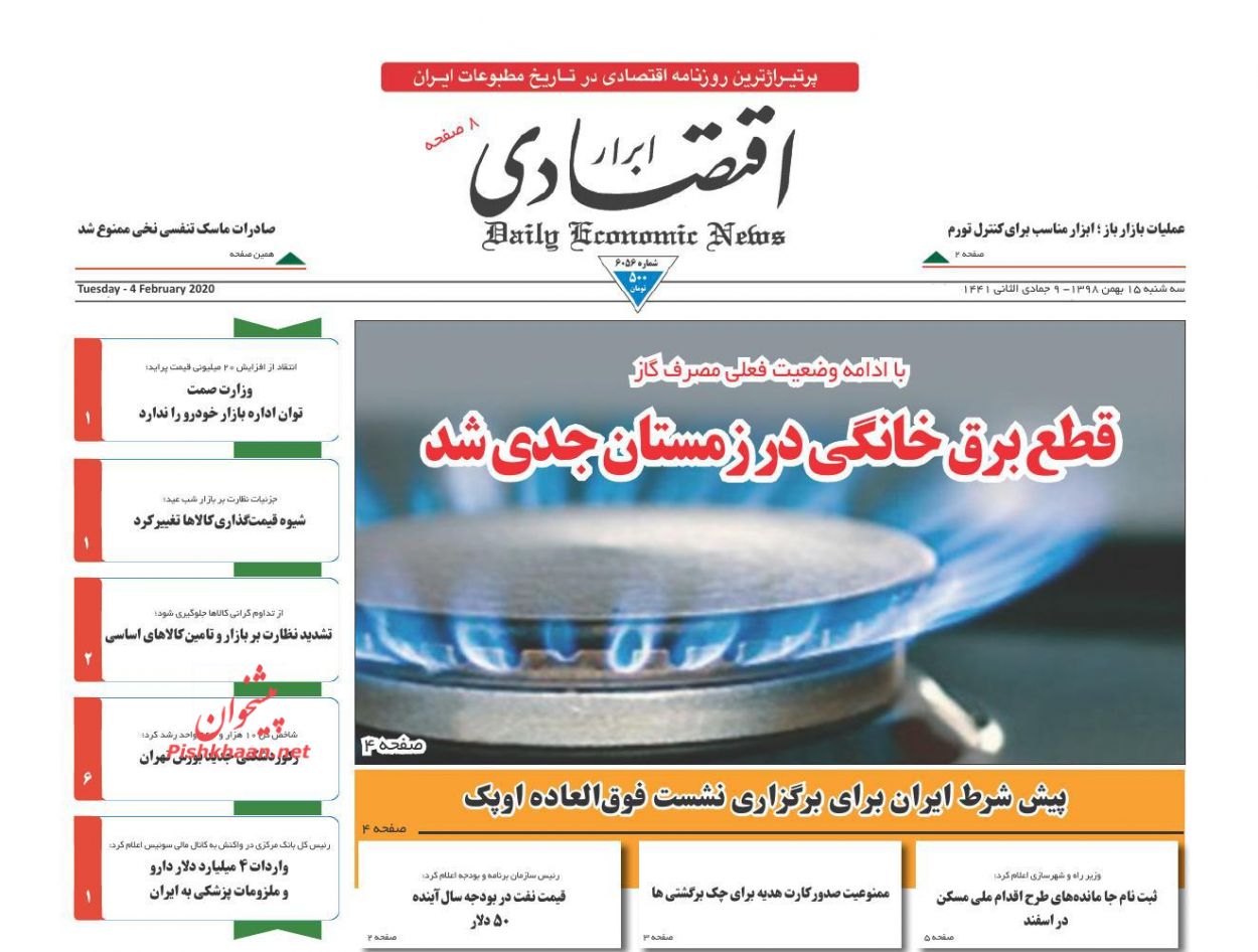 عناوین اخبار روزنامه ابرار اقتصادی در روز سه‌شنبه ۱۵ بهمن