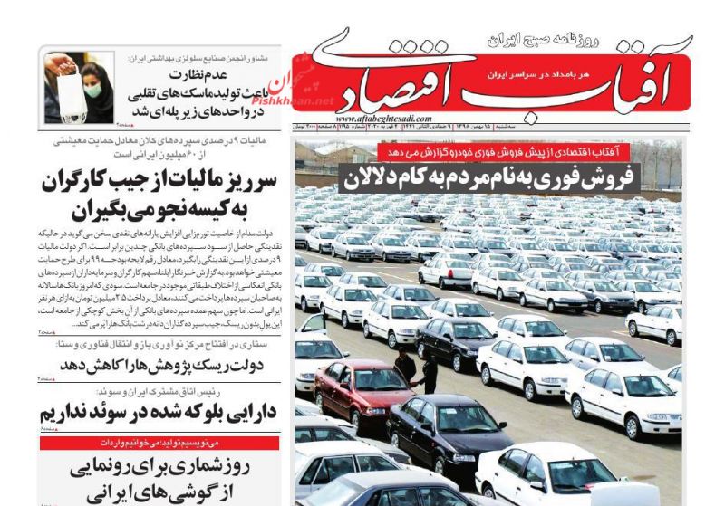 عناوین اخبار روزنامه آفتاب اقتصادی در روز سه‌شنبه ۱۵ بهمن