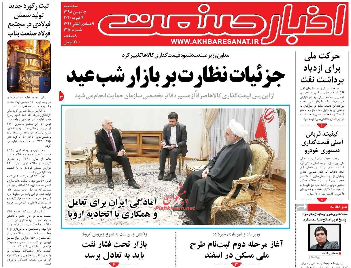 عناوین اخبار روزنامه اخبار صنعت در روز سه‌شنبه ۱۵ بهمن