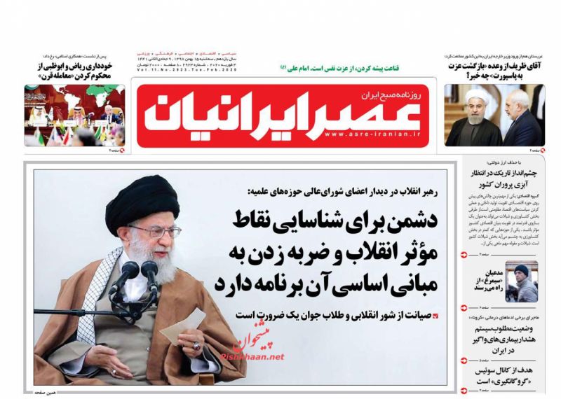عناوین اخبار روزنامه عصر ایرانیان در روز سه‌شنبه ۱۵ بهمن
