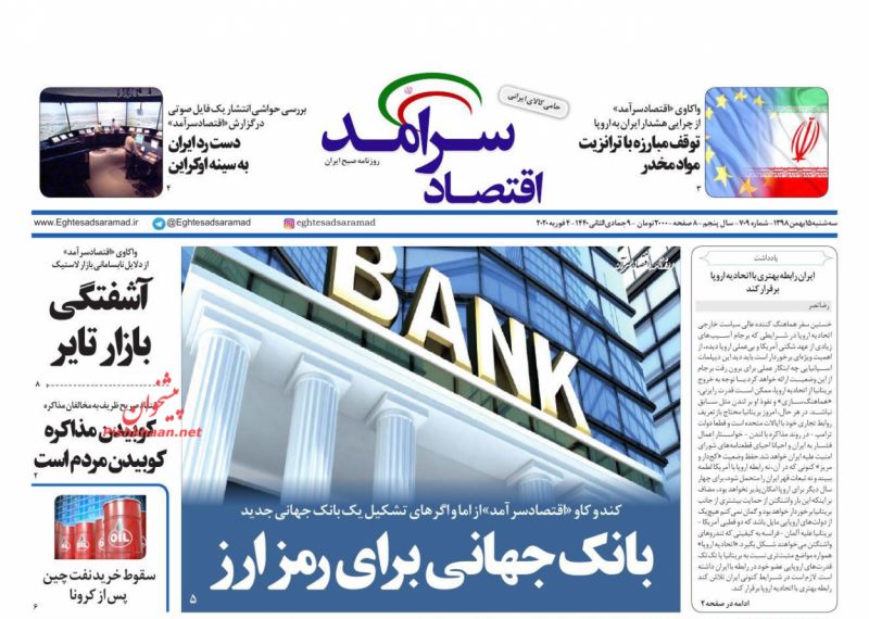 عناوین اخبار روزنامه اقتصاد سرآمد در روز سه‌شنبه ۱۵ بهمن