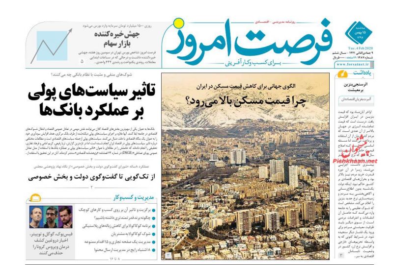 عناوین اخبار روزنامه فرصت امروز در روز سه‌شنبه ۱۵ بهمن