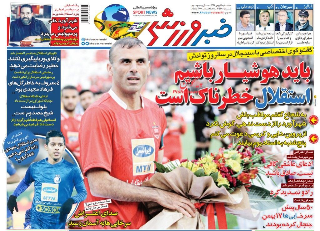 عناوین اخبار روزنامه خبر ورزشی در روز سه‌شنبه ۱۵ بهمن