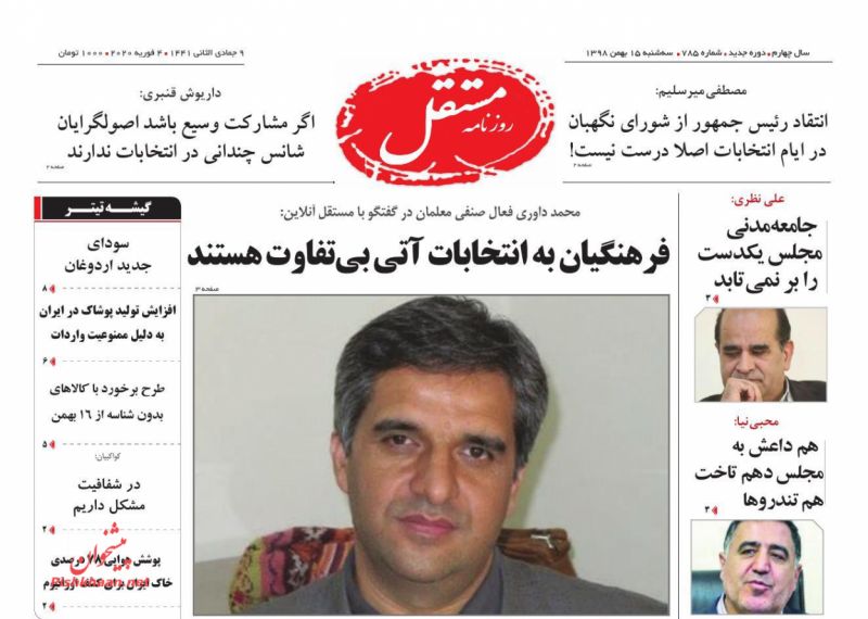 عناوین اخبار روزنامه مستقل در روز سه‌شنبه ۱۵ بهمن