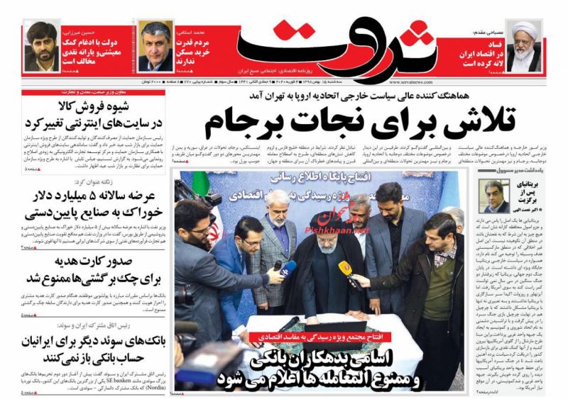 عناوین اخبار روزنامه ثروت در روز سه‌شنبه ۱۵ بهمن