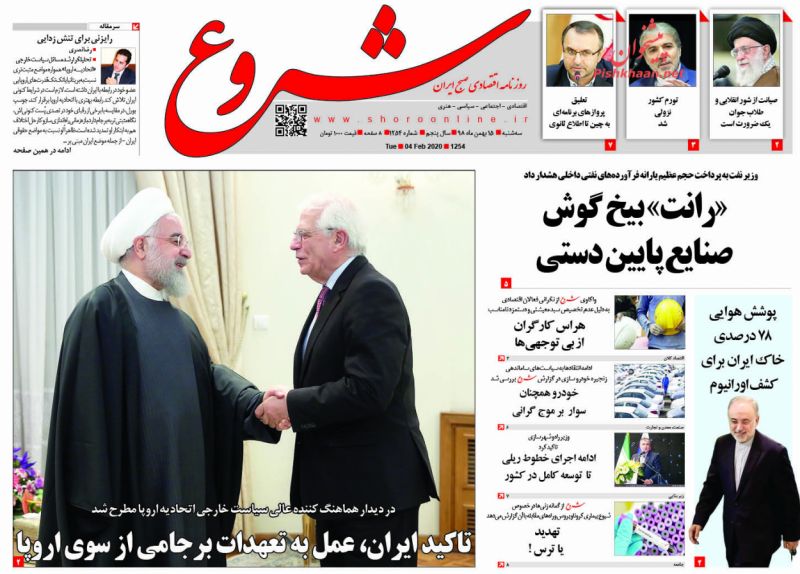 عناوین اخبار روزنامه شروع در روز سه‌شنبه ۱۵ بهمن