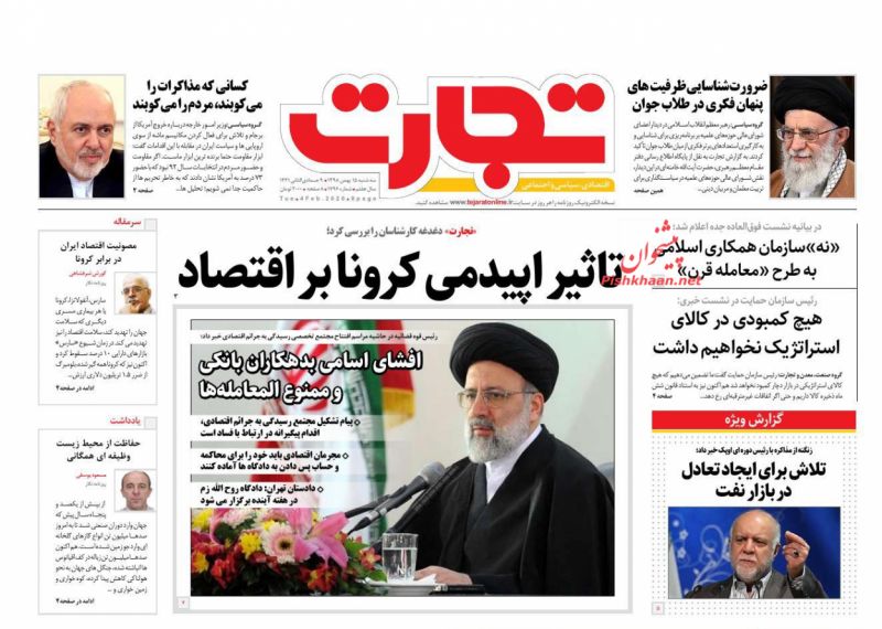 عناوین اخبار روزنامه تجارت در روز سه‌شنبه ۱۵ بهمن