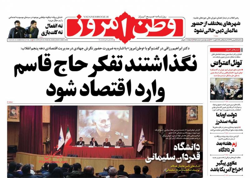 عناوین اخبار روزنامه وطن امروز در روز سه‌شنبه ۱۵ بهمن