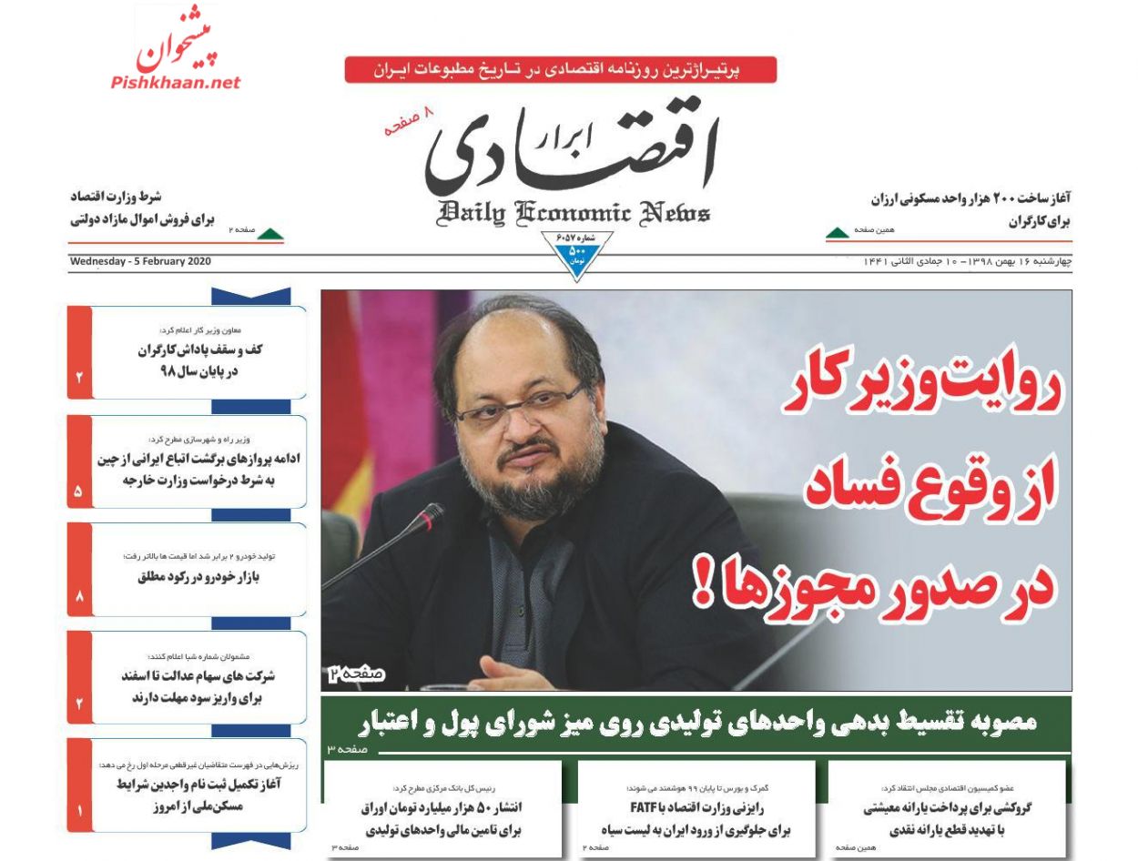 عناوین اخبار روزنامه ابرار اقتصادی در روز چهارشنبه ۱۶ بهمن