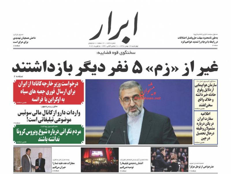 عناوین اخبار روزنامه ابرار در روز چهارشنبه ۱۶ بهمن