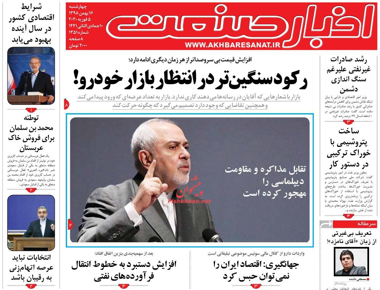 عناوین اخبار روزنامه اخبار صنعت در روز چهارشنبه ۱۶ بهمن