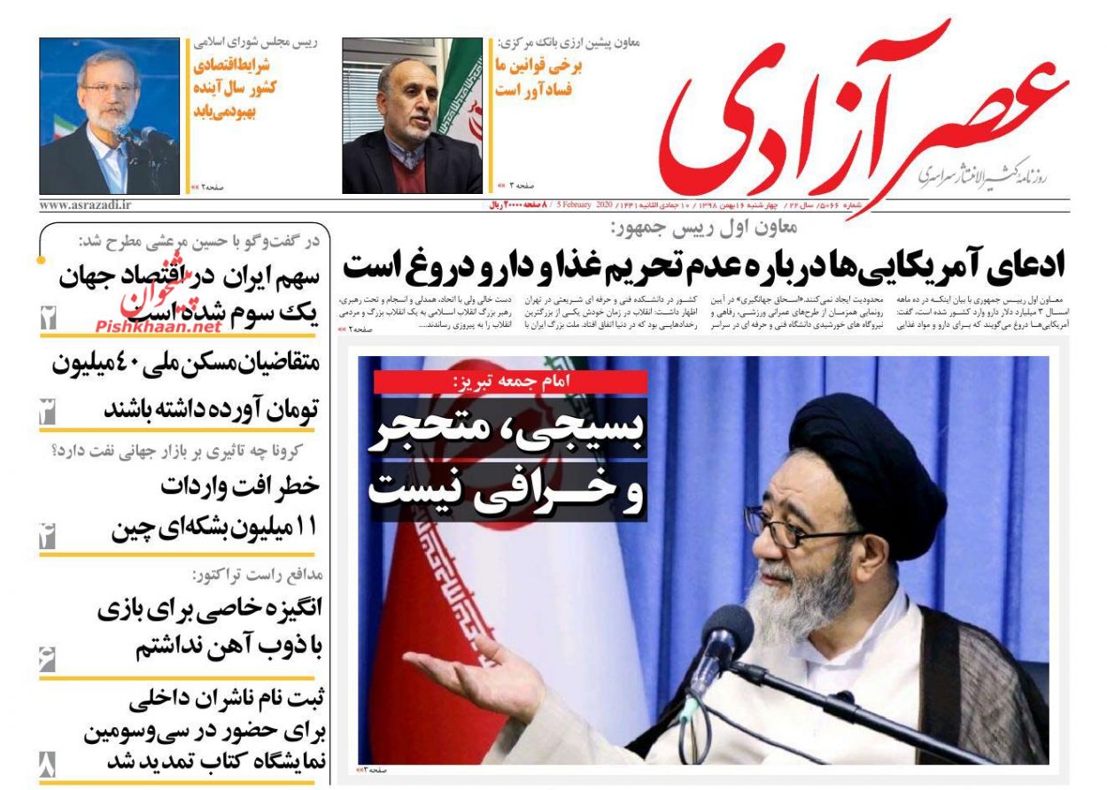 عناوین اخبار روزنامه عصرآزادی در روز چهارشنبه ۱۶ بهمن