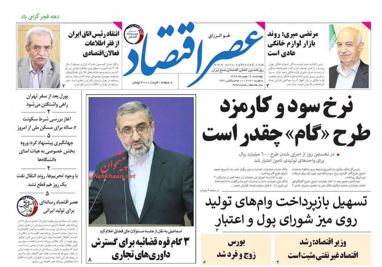 عناوین اخبار روزنامه عصر اقتصاد در روز چهارشنبه ۱۶ بهمن