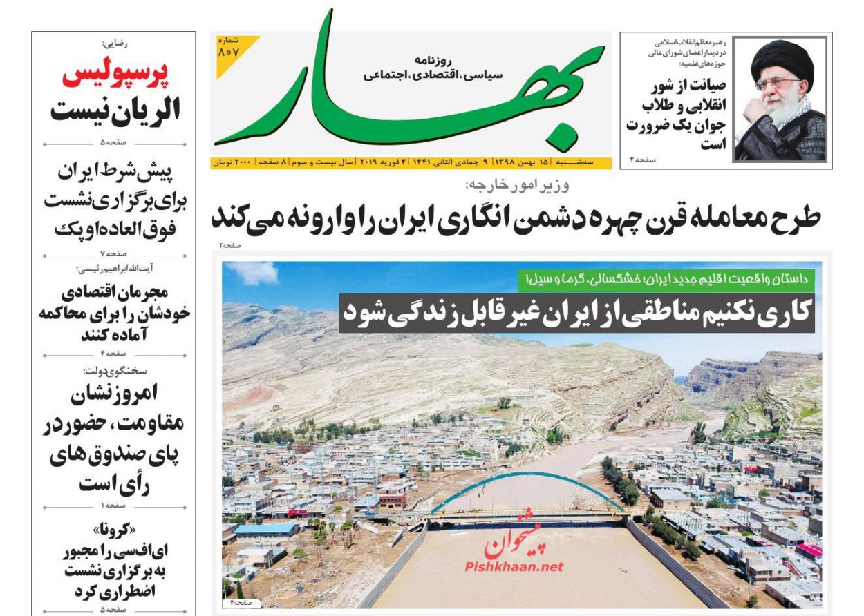 عناوین اخبار روزنامه بهار در روز چهارشنبه ۱۶ بهمن