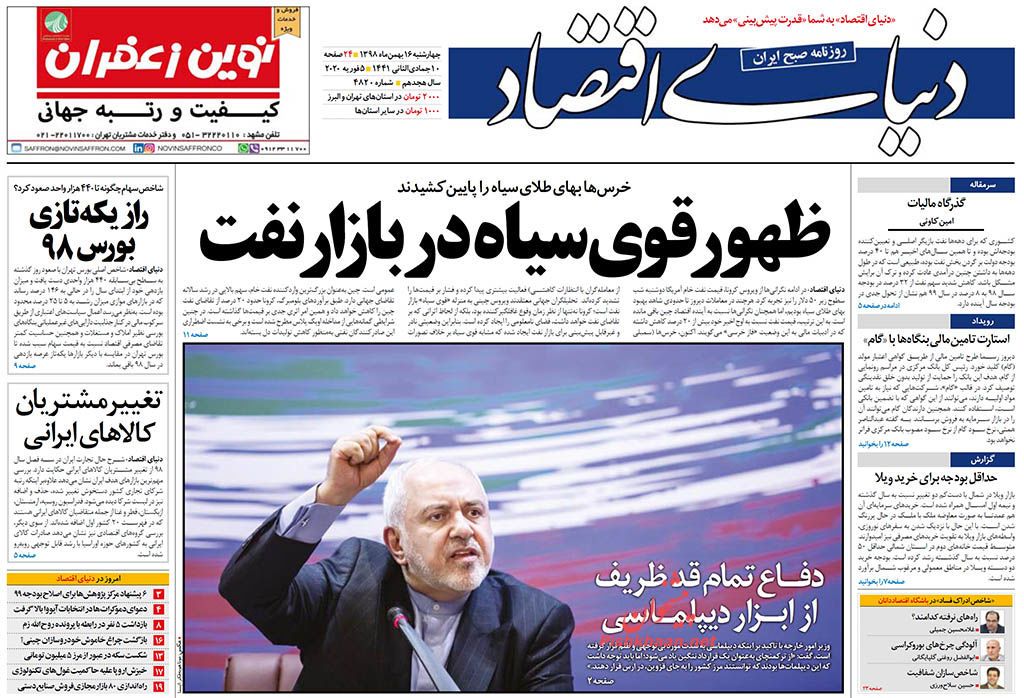 عناوین اخبار روزنامه دنیای اقتصاد در روز چهارشنبه ۱۶ بهمن