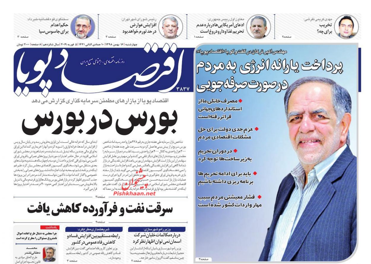 عناوین اخبار روزنامه اقتصاد پویا در روز چهارشنبه ۱۶ بهمن