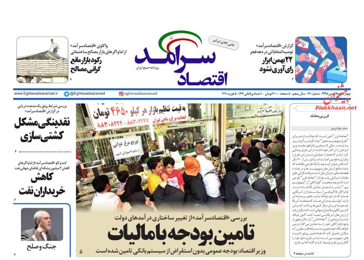 عناوین اخبار روزنامه اقتصاد سرآمد در روز چهارشنبه ۱۶ بهمن