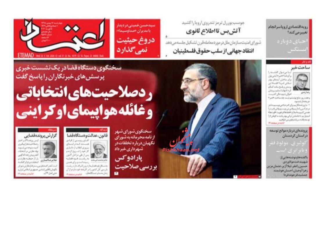 عناوین اخبار روزنامه اعتماد در روز چهارشنبه ۱۶ بهمن