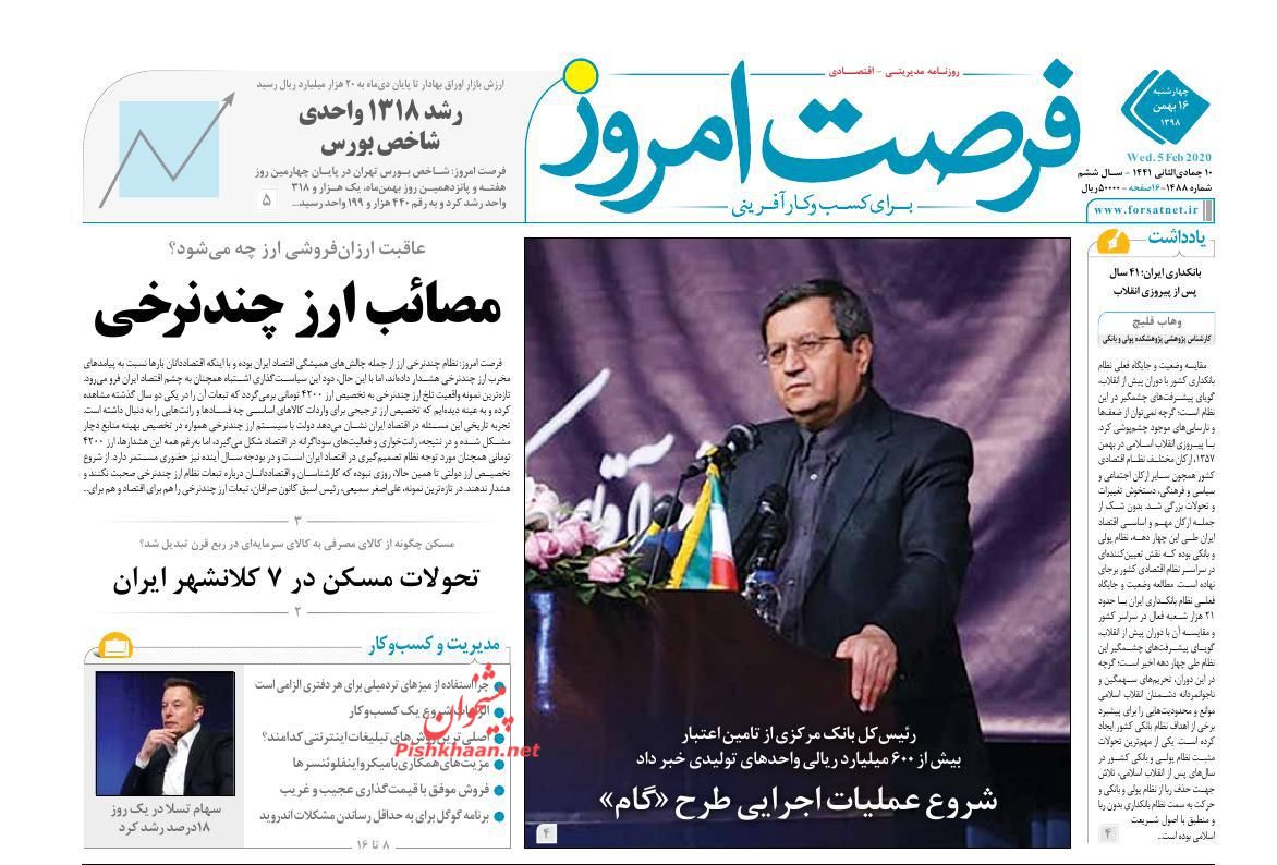 عناوین اخبار روزنامه فرصت امروز در روز چهارشنبه ۱۶ بهمن