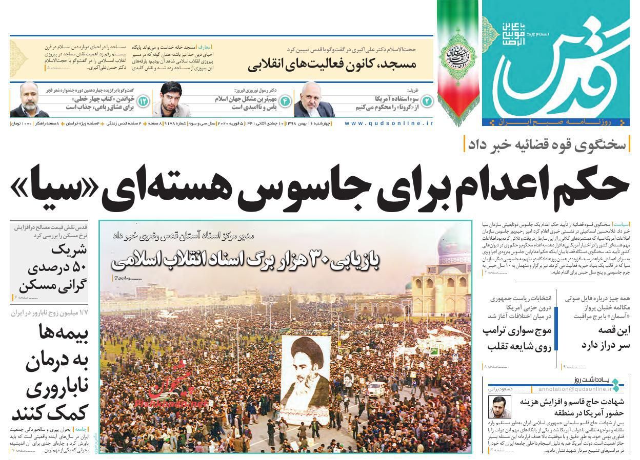 عناوین اخبار روزنامه قدس در روز چهارشنبه ۱۶ بهمن