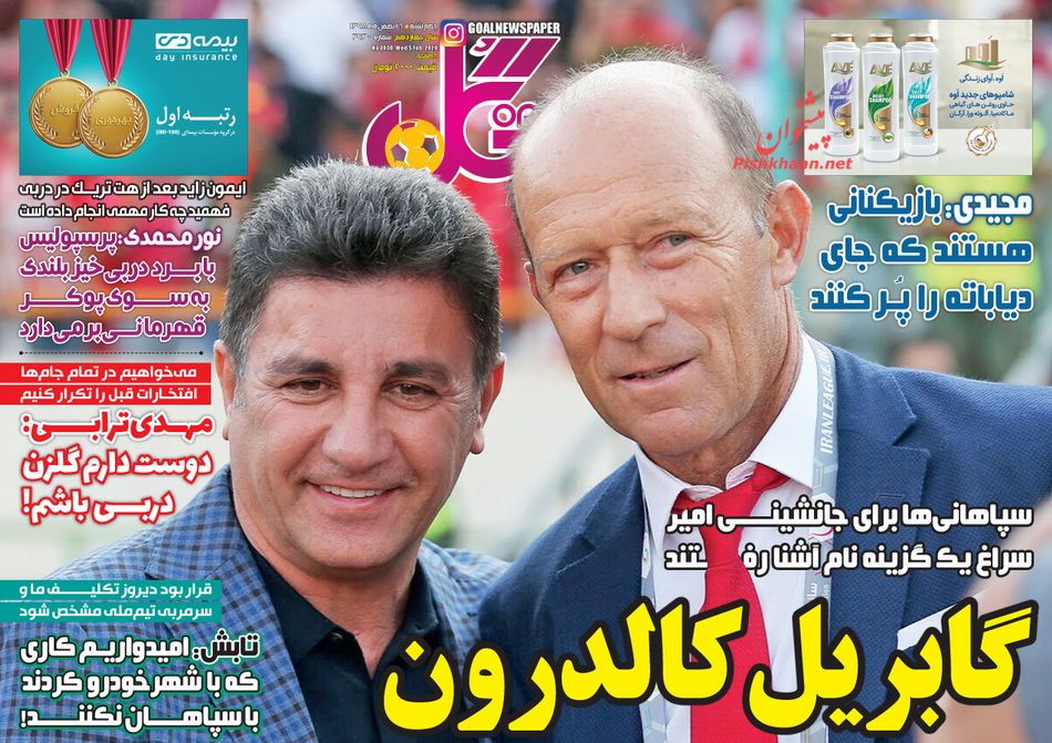 عناوین اخبار روزنامه گل در روز چهارشنبه ۱۶ بهمن