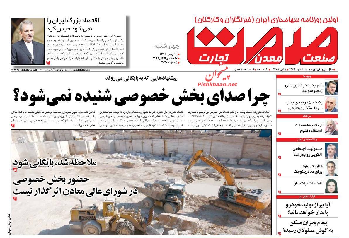 عناوین اخبار روزنامه صمت در روز چهارشنبه ۱۶ بهمن