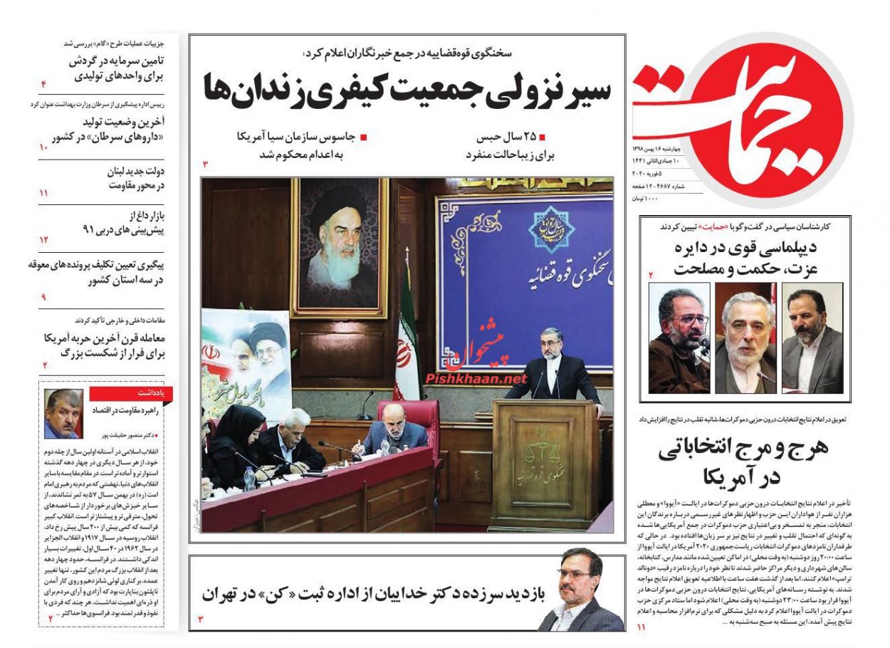 عناوین اخبار روزنامه حمایت در روز چهارشنبه ۱۶ بهمن