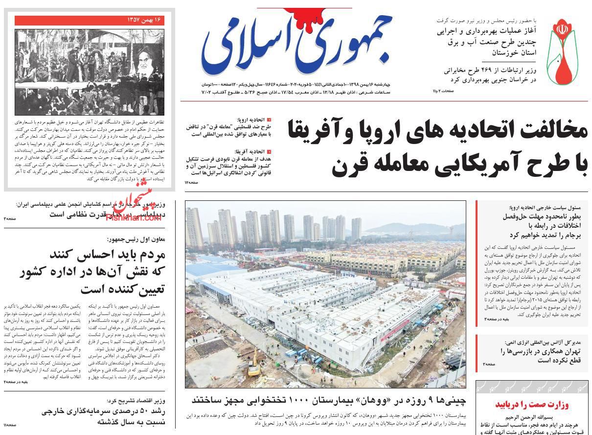 عناوین اخبار روزنامه جمهوری اسلامی در روز چهارشنبه ۱۶ بهمن