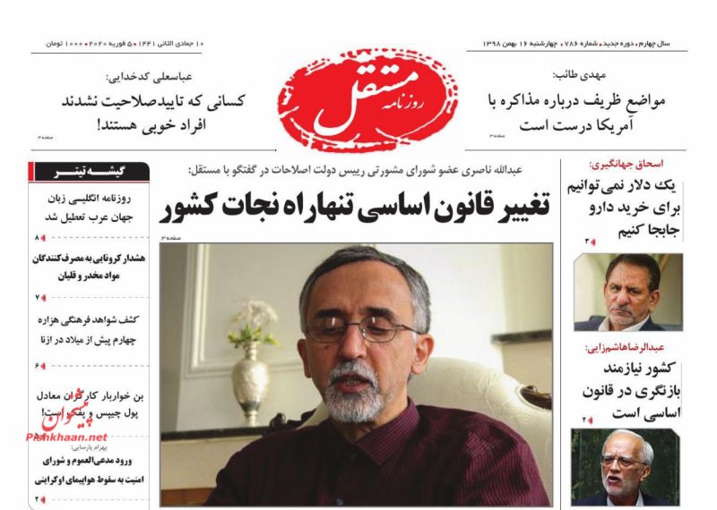 عناوین اخبار روزنامه مستقل در روز چهارشنبه ۱۶ بهمن