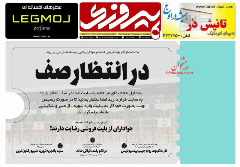 عناوین اخبار روزنامه پیروزی در روز چهارشنبه ۱۶ بهمن