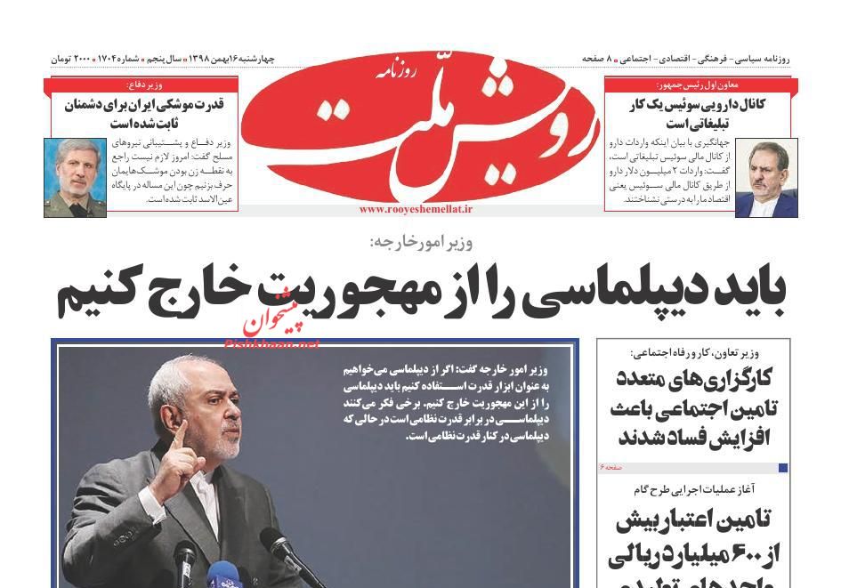 عناوین اخبار روزنامه رویش ملت در روز چهارشنبه ۱۶ بهمن