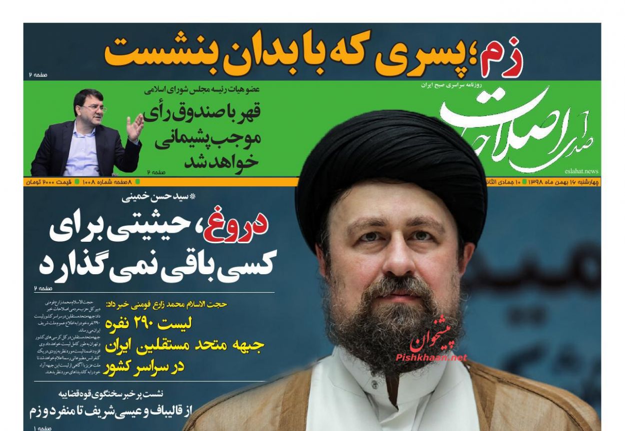 عناوین اخبار روزنامه صدای اصلاحات در روز چهارشنبه ۱۶ بهمن