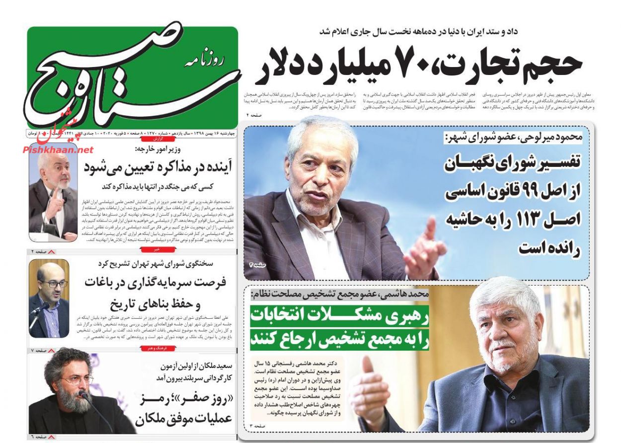 عناوین اخبار روزنامه ستاره صبح در روز چهارشنبه ۱۶ بهمن