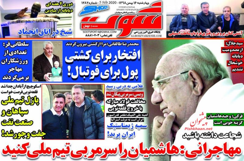 عناوین اخبار روزنامه شوت در روز چهارشنبه ۱۶ بهمن