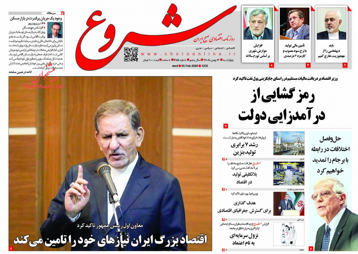 عناوین اخبار روزنامه شروع در روز چهارشنبه ۱۶ بهمن