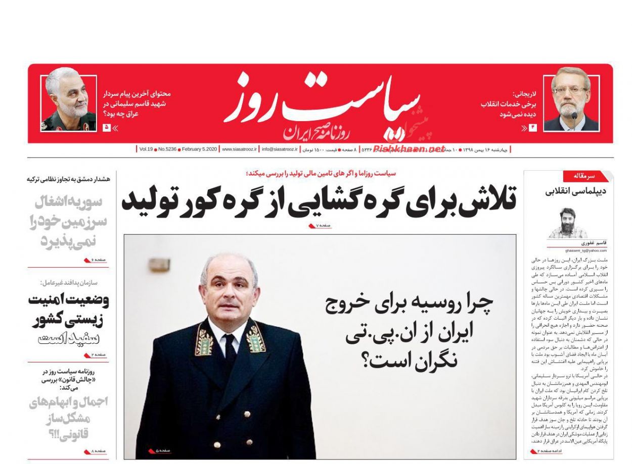 عناوین اخبار روزنامه سیاست روز در روز چهارشنبه ۱۶ بهمن