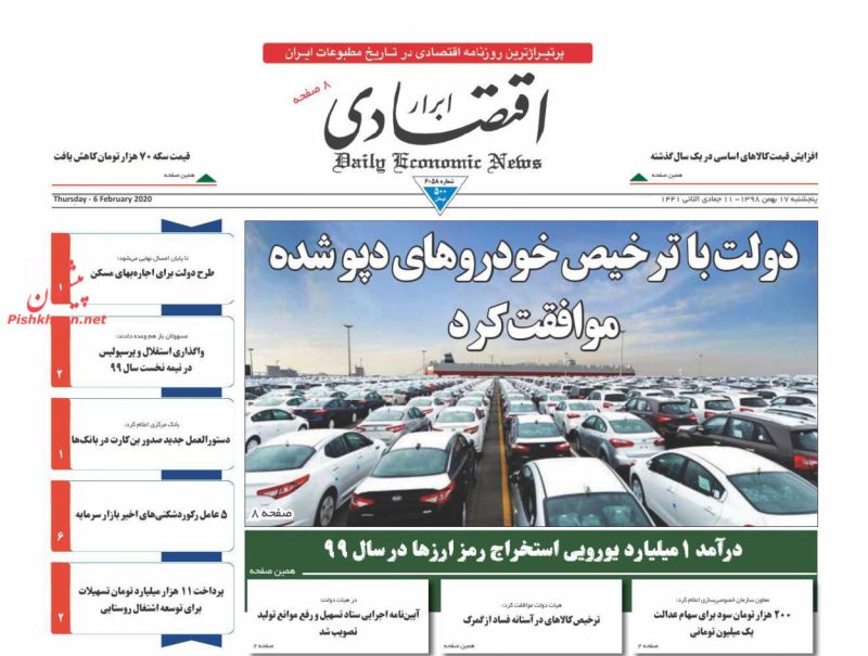 عناوین اخبار روزنامه ابرار اقتصادی در روز پنجشنبه ۱۷ بهمن