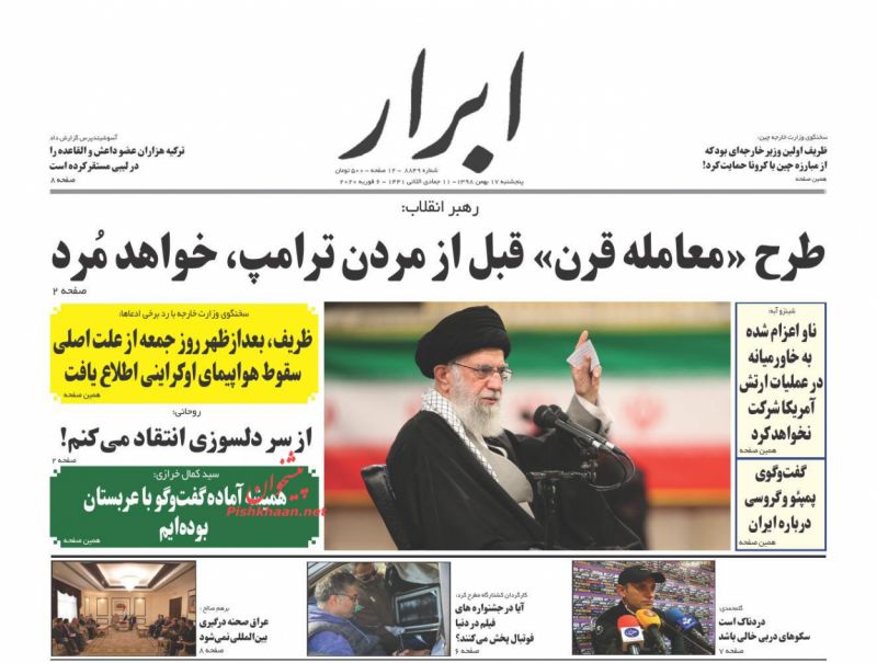 عناوین اخبار روزنامه ابرار در روز پنجشنبه ۱۷ بهمن