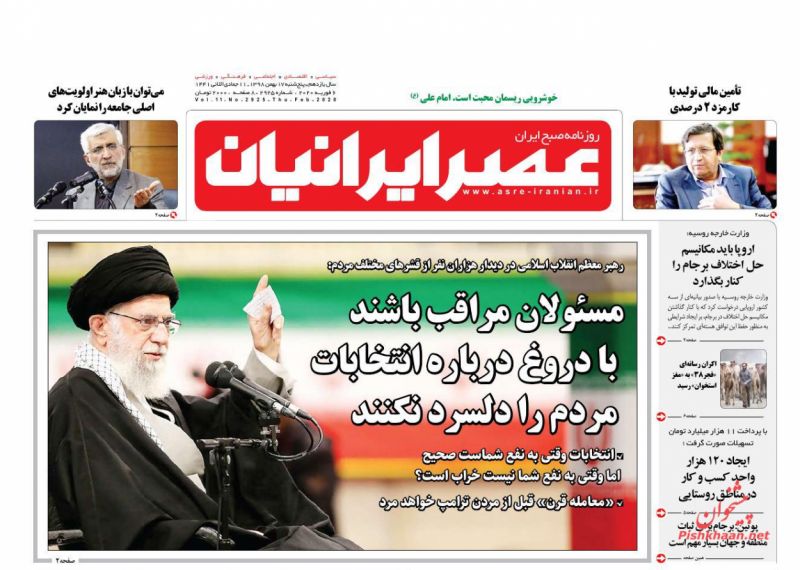 عناوین اخبار روزنامه عصر ایرانیان در روز پنجشنبه ۱۷ بهمن